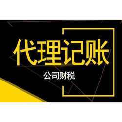 代理記賬公司全解析 核心要求、權(quán)威排行榜與專業(yè)服務(wù)指南