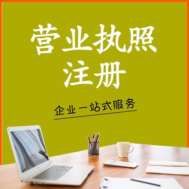 個(gè)人營(yíng)業(yè)執(zhí)照辦理指南 從注冊(cè)到終身管理，首需‘一家圖’或僅存檔案？關(guān)鍵要知道的結(jié)構(gòu)心法